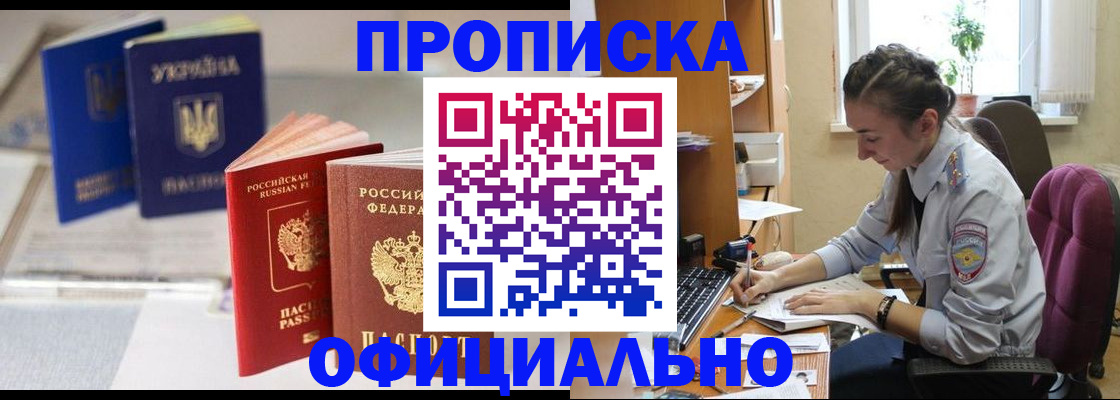 прописка 2025 в Вяземском