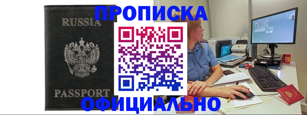 временная прописка в Вяземском